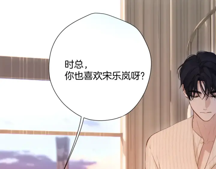 《错撩》第11话 耳环图77