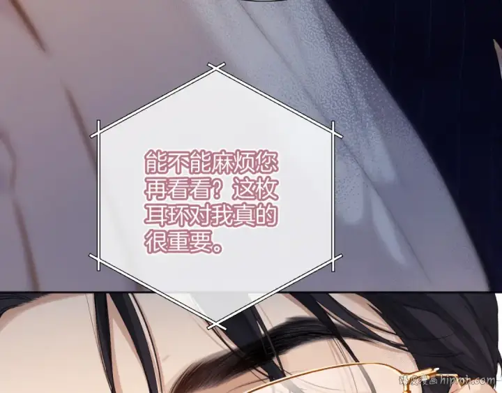 《错撩》第11话 耳环图8