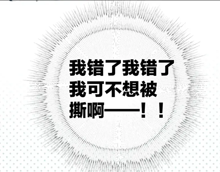 《错撩》第11话 耳环图89