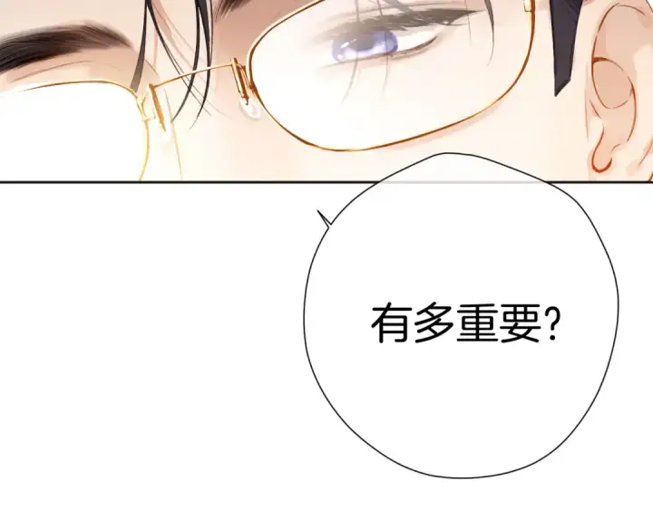 《错撩》第11话 耳环图9