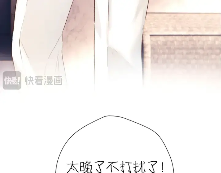 《错撩》第十二话 试探图10