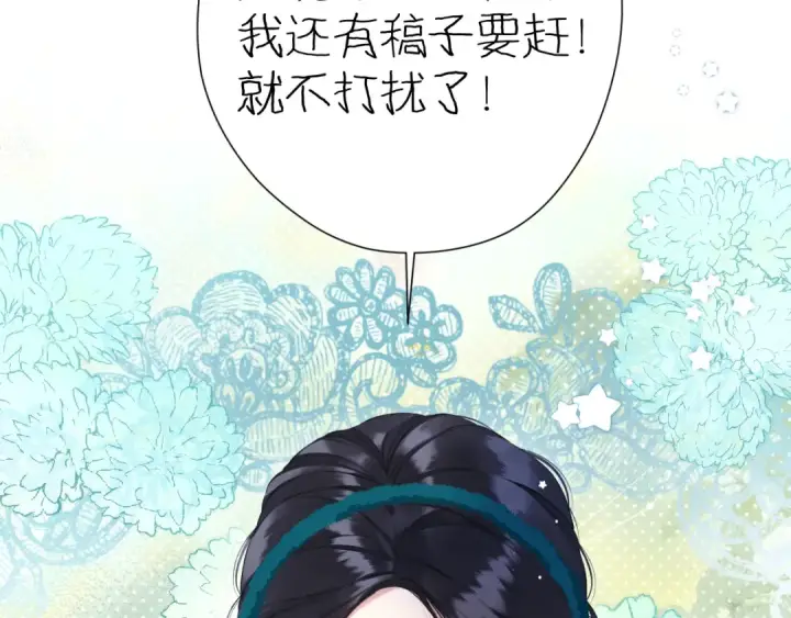 《错撩》第十二话 试探图11