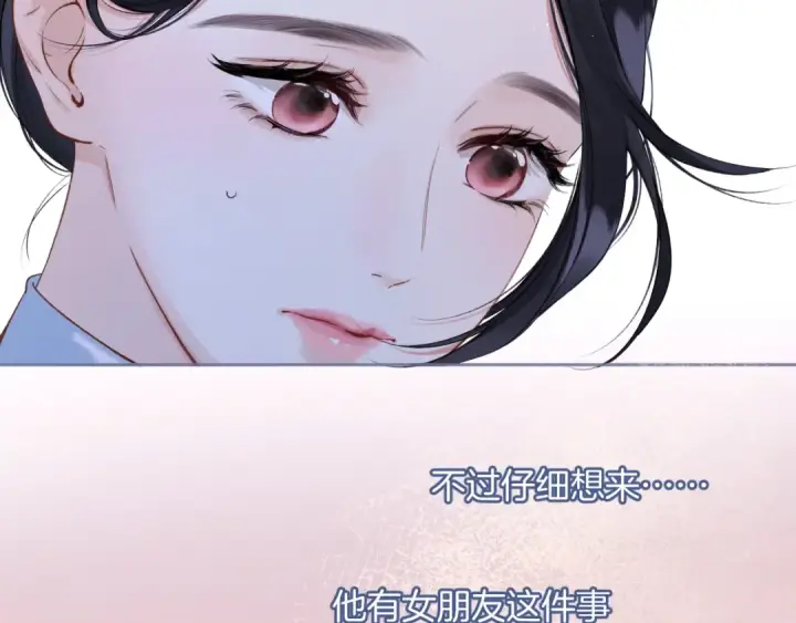 《错撩》第十二话 试探图17