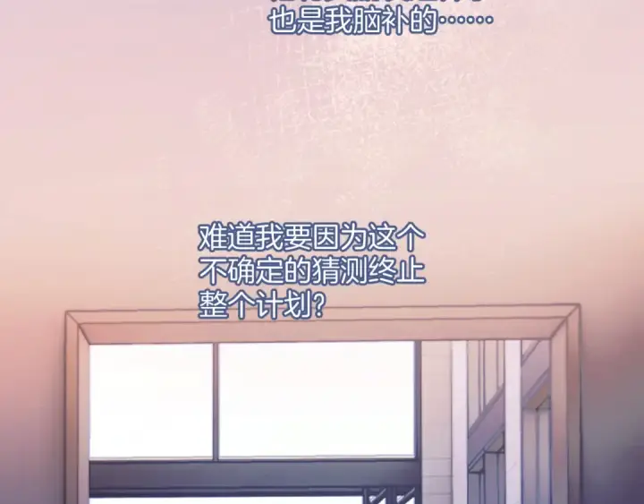 《错撩》第十二话 试探图18