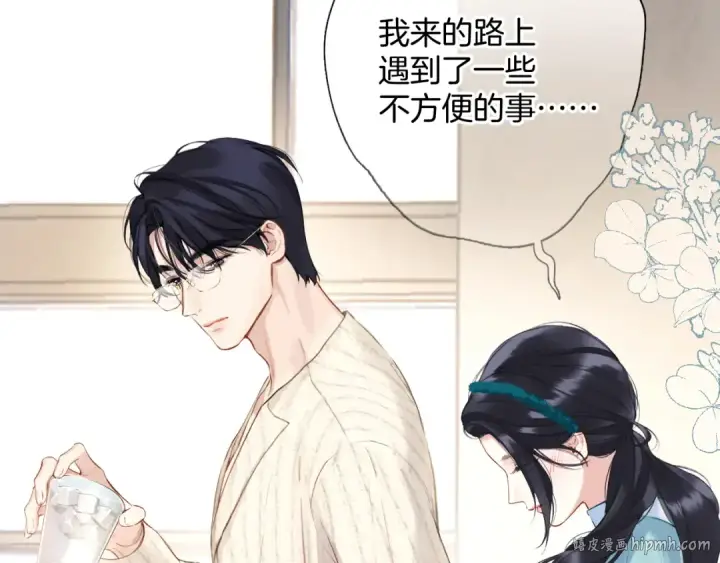 《错撩》第十二话 试探图24