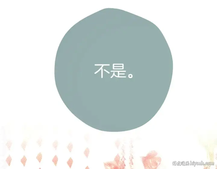 《错撩》第十二话 试探图32