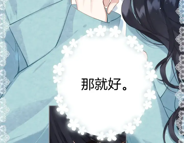 《错撩》第十二话 试探图35