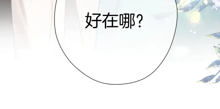 《错撩》第十二话 试探图42