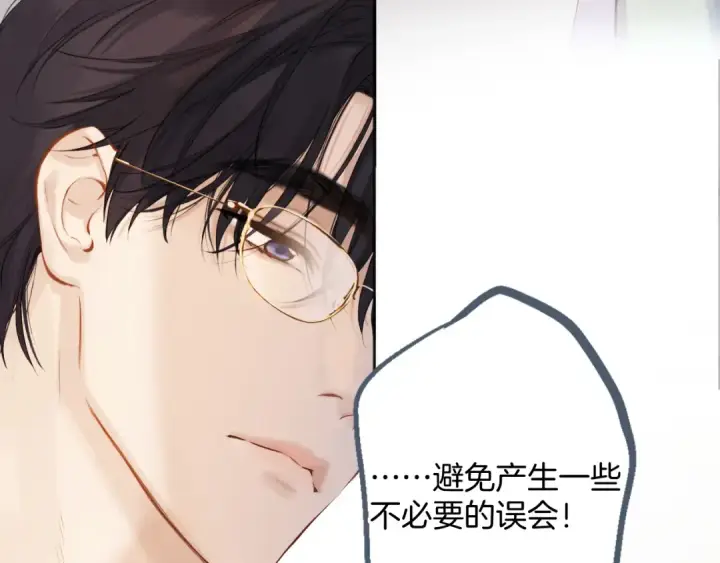 《错撩》第十二话 试探图46