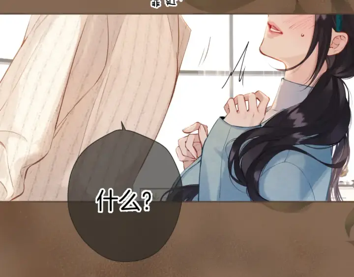 《错撩》第十二话 试探图49