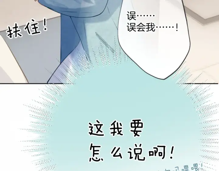 《错撩》第十二话 试探图53