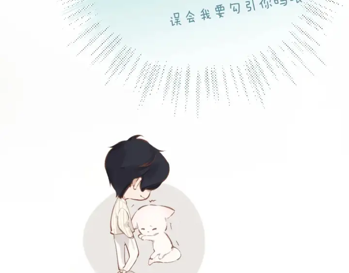 《错撩》第十二话 试探图54