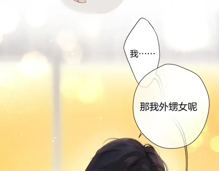 《错撩》第十二话 试探图55