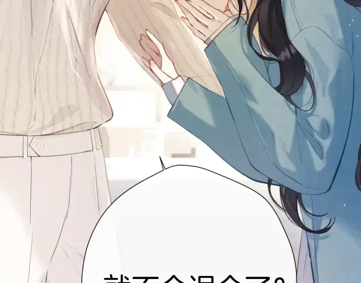 《错撩》第十二话 试探图57