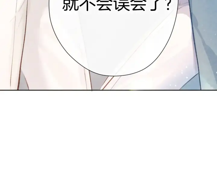 《错撩》第十二话 试探图58