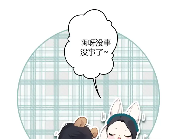 《错撩》第十二话 试探图62
