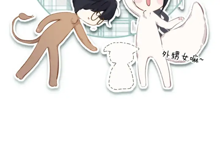 《错撩》第十二话 试探图63
