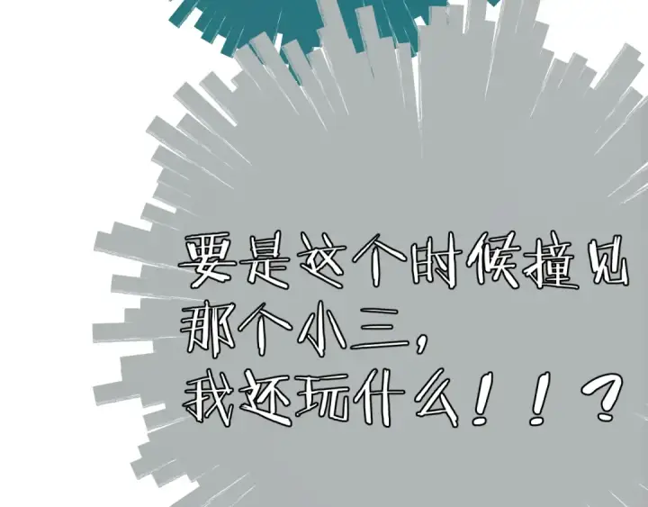《错撩》第十二话 试探图65