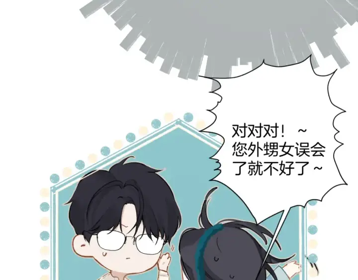 《错撩》第十二话 试探图66