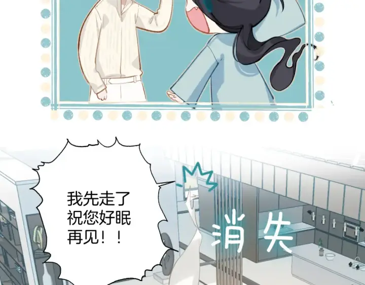 《错撩》第十二话 试探图67