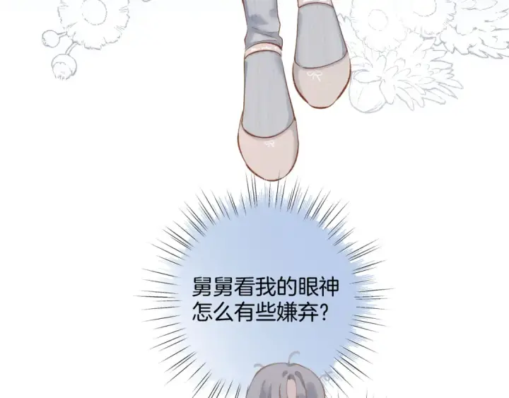 《错撩》第十二话 试探图75