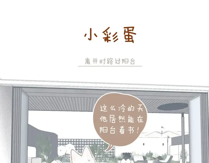 《错撩》第十二话 试探图78