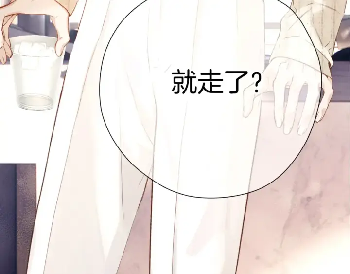 《错撩》第十二话 试探图9