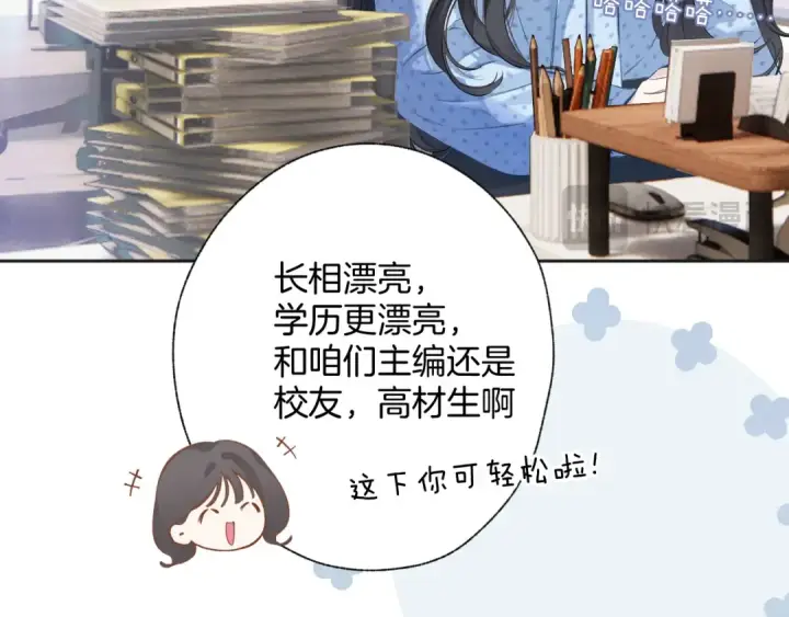 《错撩》第13话 助攻图15
