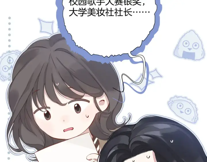 《错撩》第13话 助攻图17