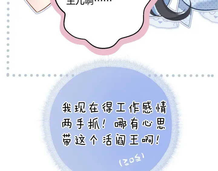 《错撩》第13话 助攻图19