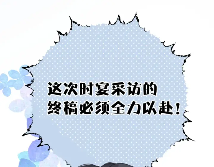 《错撩》第13话 助攻图37