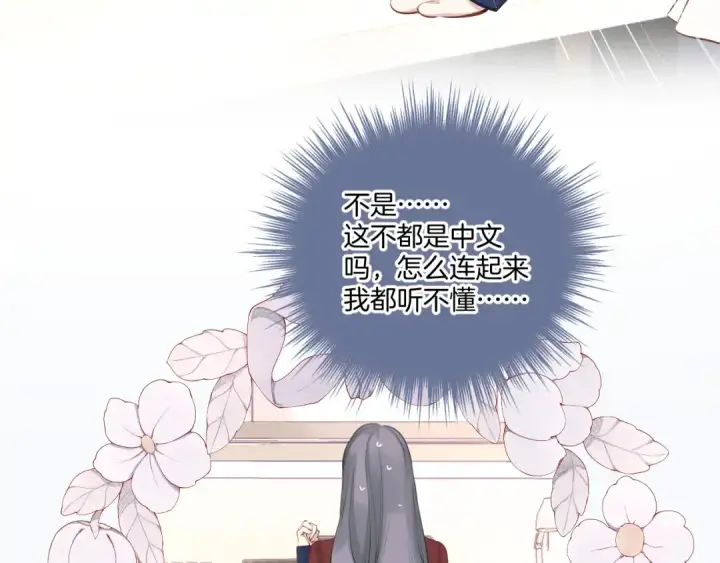 《错撩》第13话 助攻图46