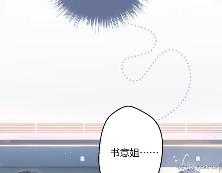 《错撩》第13话 助攻图48