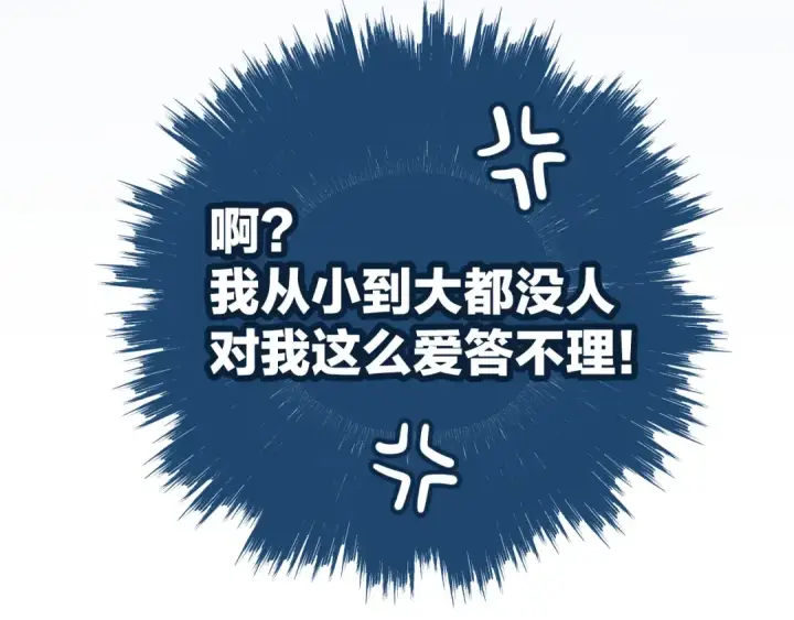 《错撩》第13话 助攻图55