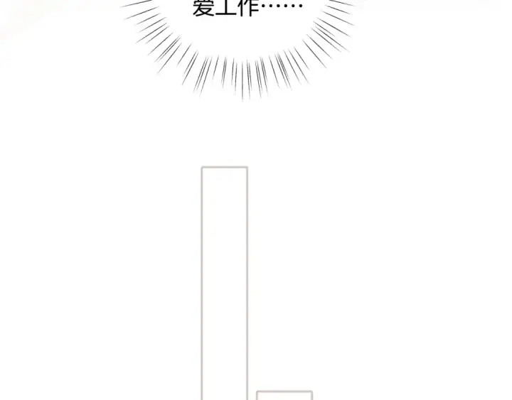 《错撩》第13话 助攻图65