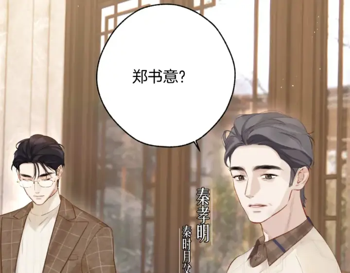 《错撩》第13话 助攻图74