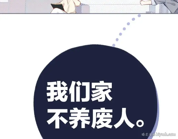 《错撩》第13话 助攻图8