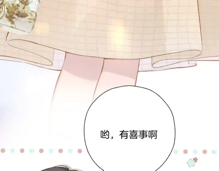 《错撩》第13话 助攻图99