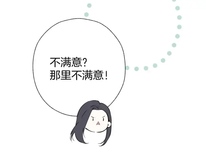 《错撩》第十四话 登门图77