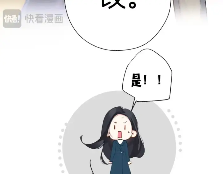 《错撩》第十五话 坦白 图11