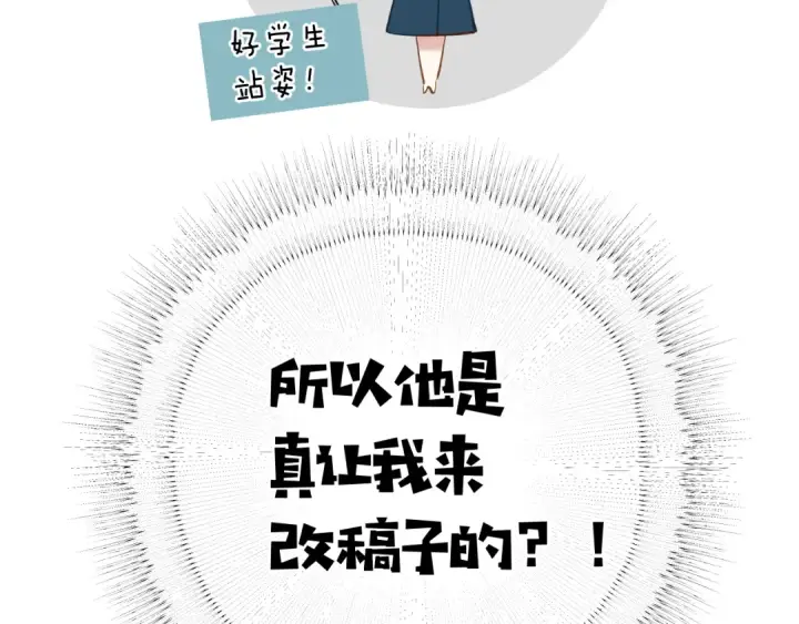 《错撩》第十五话 坦白 图12