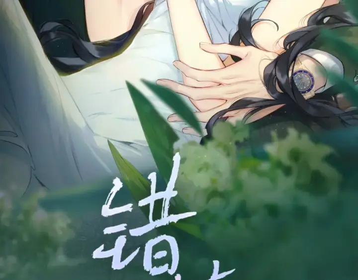 《错撩》第十五话 坦白 图15