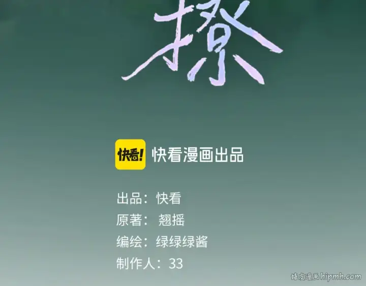 《错撩》第十五话 坦白 图16