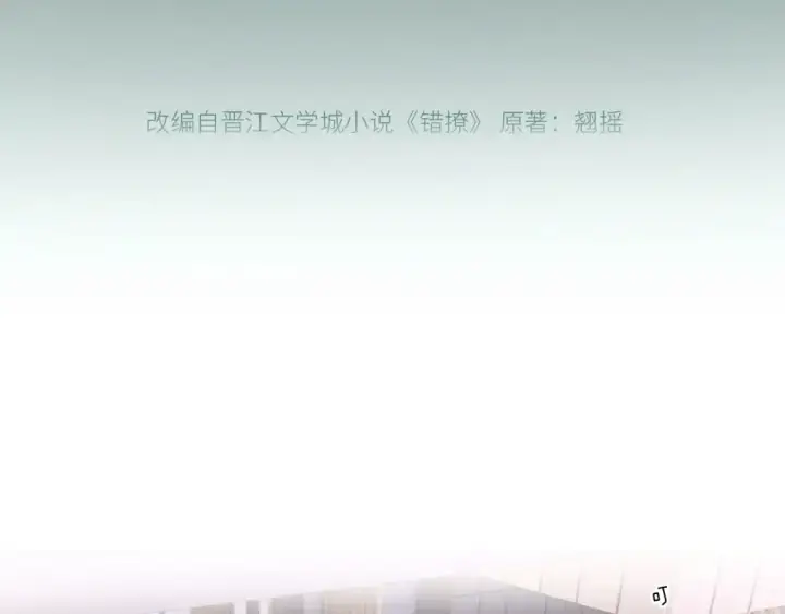 《错撩》第十五话 坦白 图17