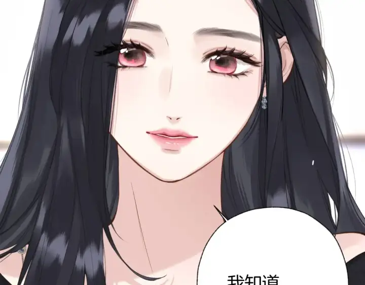 《错撩》第十五话 坦白 图27
