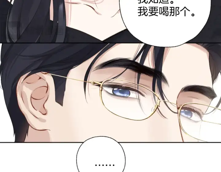 《错撩》第十五话 坦白 图28