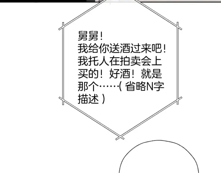 《错撩》第十五话 坦白 图36