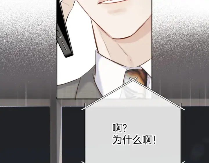 《错撩》第十五话 坦白 图38