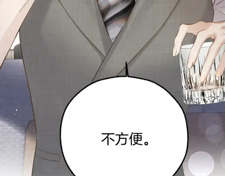 《错撩》第十五话 坦白 图45