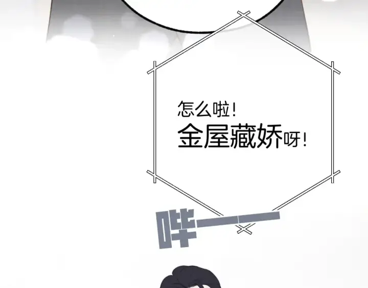 《错撩》第十五话 坦白 图46